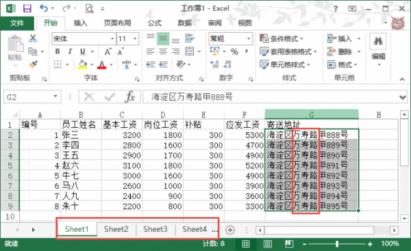 Excel工作簿多表数据如何批量替换