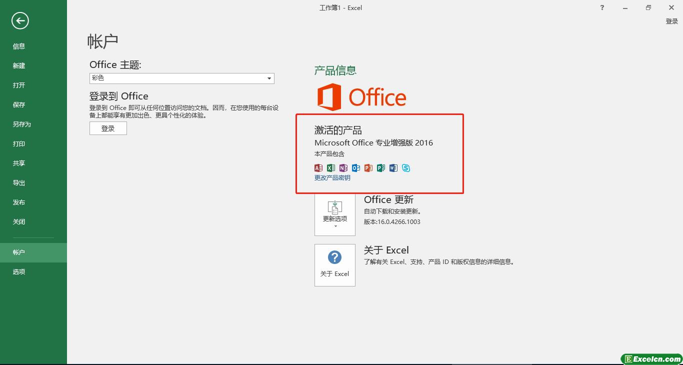 Microsoft office Excel2016安装和免费破解教程11