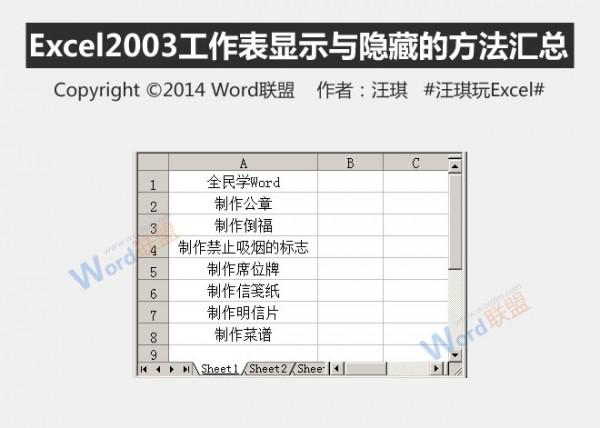 Excel2003工作表显示与隐藏的方法