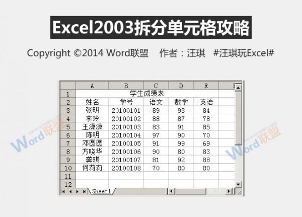 Excel2003怎么拆分单元格