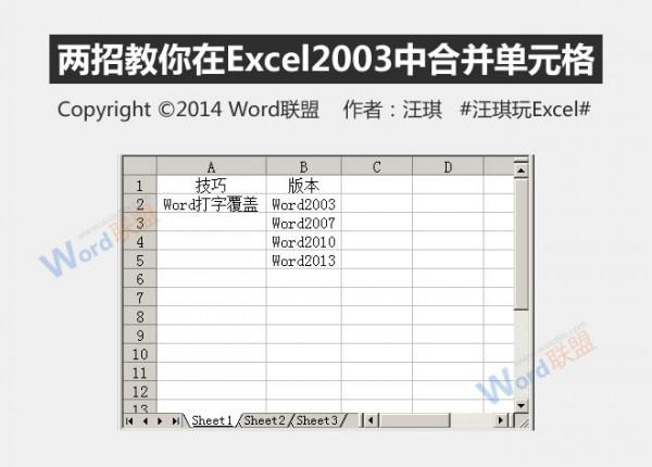 Excel2003合并单元格的两个技巧