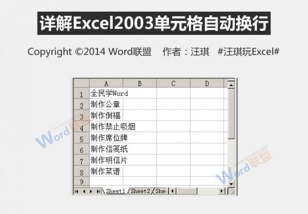 Excel2003单元格自动换行的方法