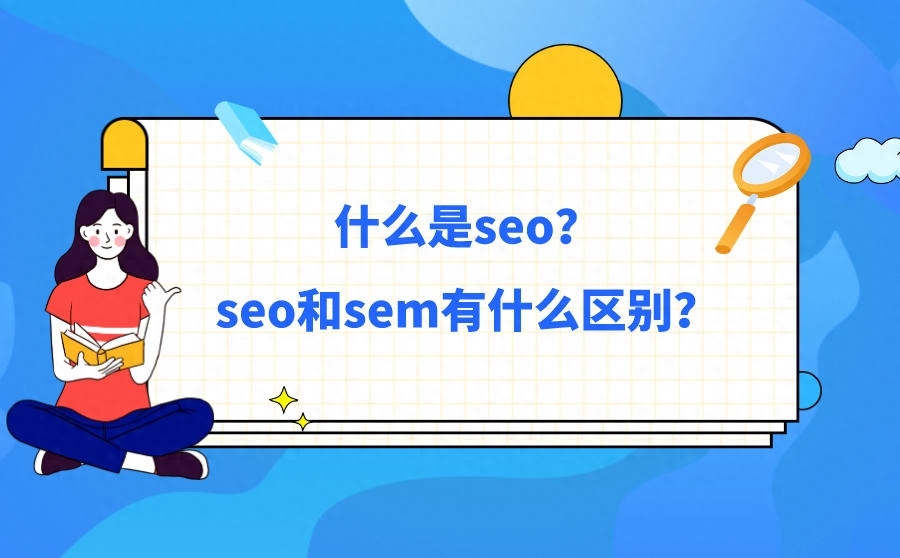 seo优化操作步骤_如何优化seo技巧_seo是如何优化